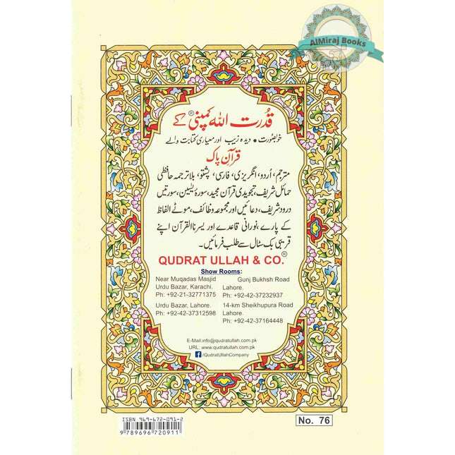 Surah Yaseen Small Size Ref 76