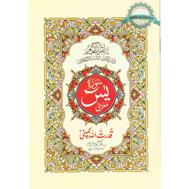 Surah Yaseen Small Size Ref 76