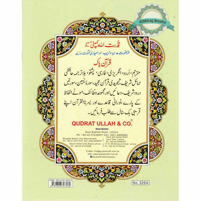 Surah Yaseen Tajweedi Large Font (7 Lines) (Size 10.7 x 8.5 inch) Ref 326A