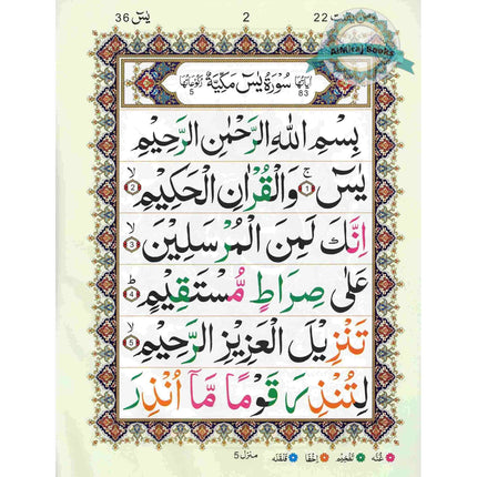Surah Yaseen Tajweedi Large Font (7 Lines) (Size 10.7 x 8.5 inch) Ref 326A