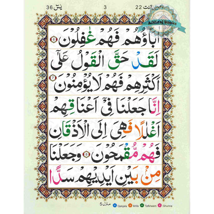Surah Yaseen Tajweedi Large Font (7 Lines) (Size 10.7 x 8.5 inch) Ref 326A