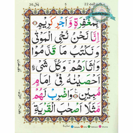 Surah Yaseen Tajweedi Large Font (7 Lines) (Size 10.7 x 8.5 inch) Ref 326A