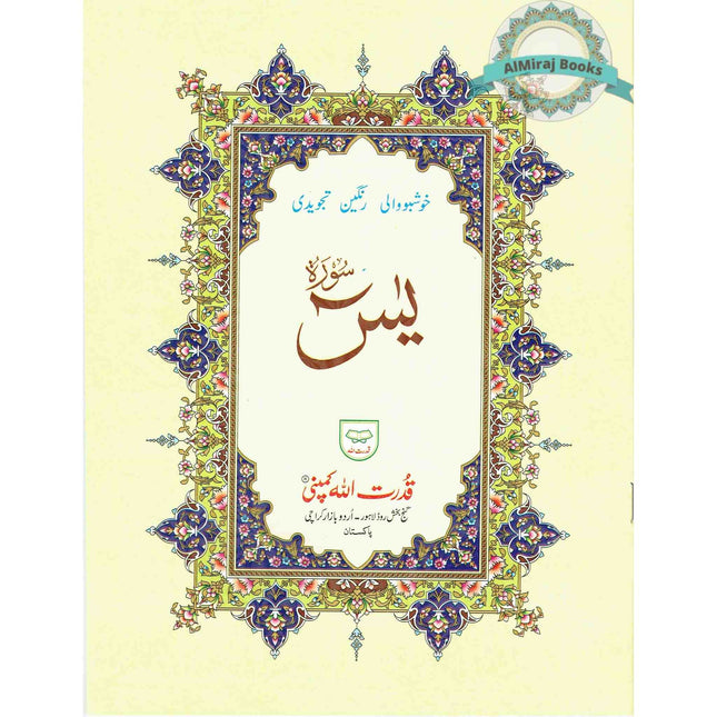 Surah Yaseen Tajweedi (9 Lines) (Size 9.3 x 7.0 inch) Ref 75A