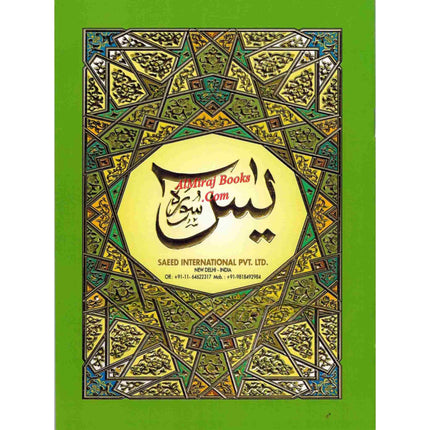 Surah Yaseen With Large Haroof (Persion-Hindi-Urdu Script)