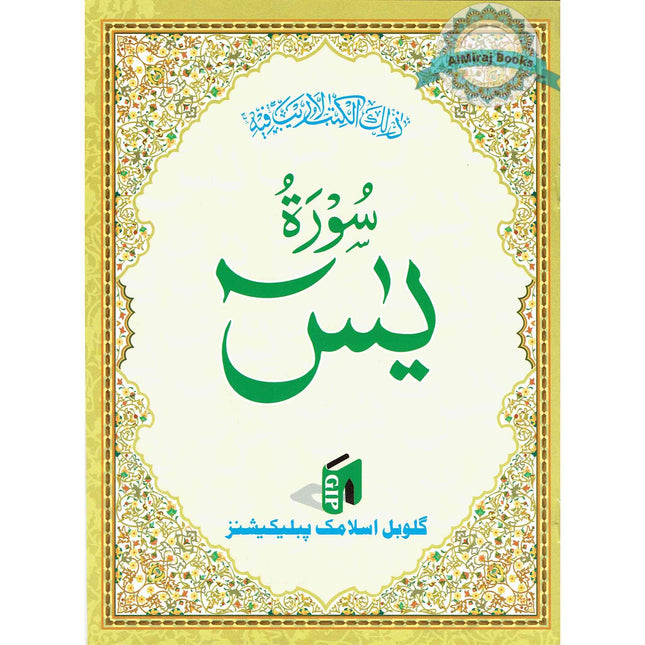 Surah Yaseen With Large Haroof (Persion-Hindi-Urdu Script)