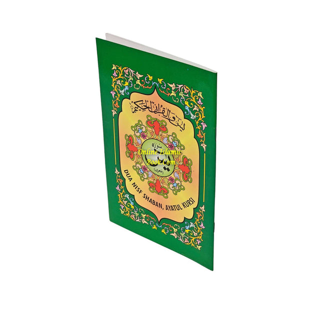 Surah Yaseen (Arabic Only)