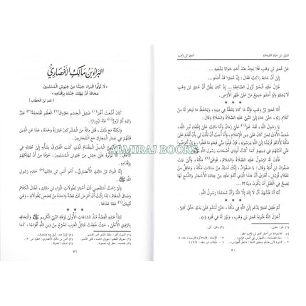 Suwar min Hayat al-Sahaba (1-8) (Arabic Only)Pictures from the lives of the Companions, Volume One, Dr. Abd al-Rahman Aft al-Basha (Arabic Language)