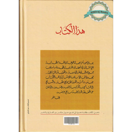 Suwar min Hayat al-Sahaba (1-8) (Arabic Only)Pictures from the lives of the Companions, Volume One, Dr. Abd al-Rahman Aft al-Basha (Arabic Language)