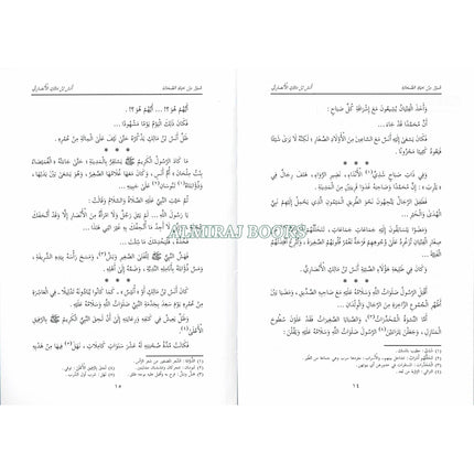 Suwar min Hayat al-Sahaba (1-8) (Arabic Only)Pictures from the lives of the Companions, Volume One, Dr. Abd al-Rahman Aft al-Basha (Arabic Language)