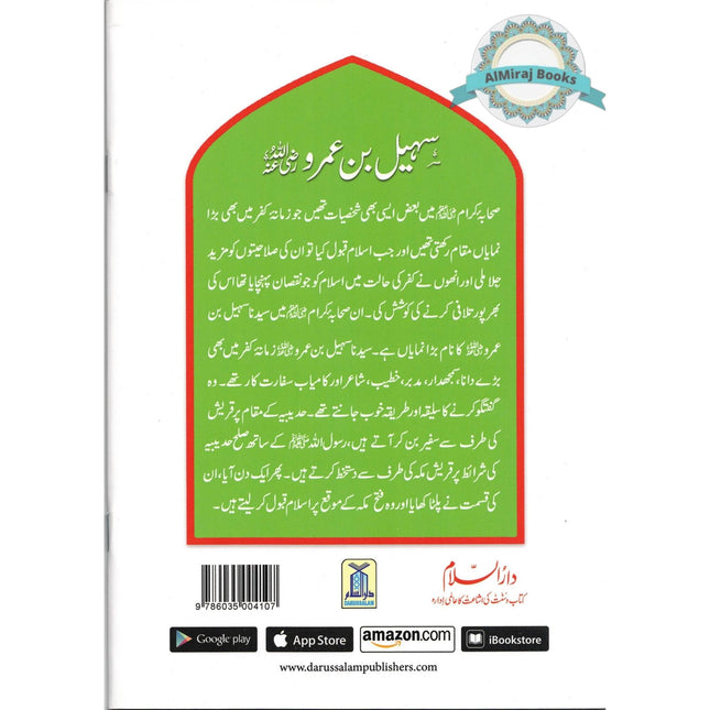 Syedn Suhail Bin Umro R.A By Abdul Malik Mujahid