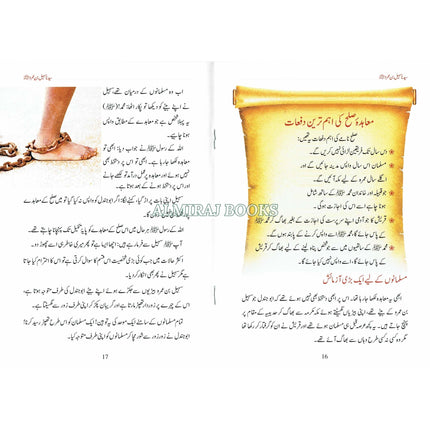 Syedn Suhail Bin Umro R.A By Abdul Malik Mujahid