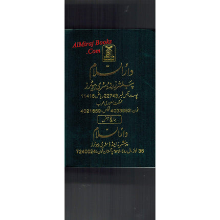 Tafseer Ahsan-ul-Kalam Quran Arabic with Urdu Language Translation (Pocket size) By Dr. Mohammad Muhsin Khan