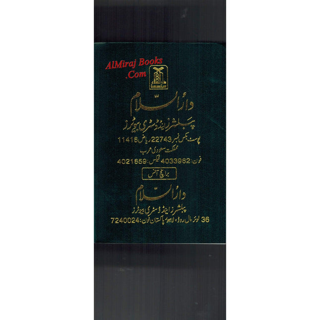 Tafseer Ahsan-ul-Kalam Quran Arabic with Urdu Language Translation (Pocket size) By Dr. Mohammad Muhsin Khan