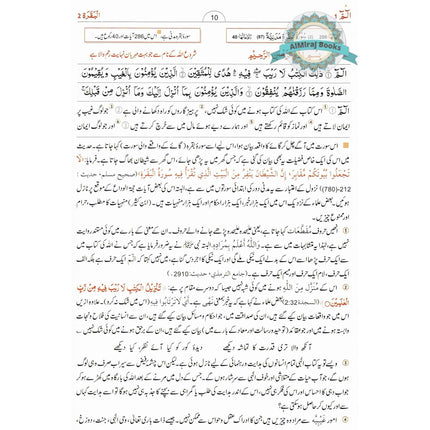 Tafseer Ahsan-ul-Kalam Quran Arabic with Urdu Language Translation (Pocket size) By Dr. Mohammad Muhsin Khan