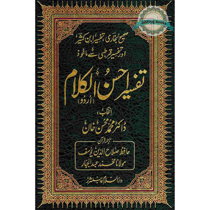 Tafseer Ahsan-ul-Kalam Quran with Urdu Language Translation (Large size) Side by Side