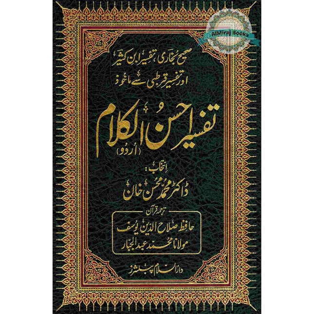 Tafseer Ahsan-ul-Kalam Quran with Urdu Language Translation (Large size) Side by Side