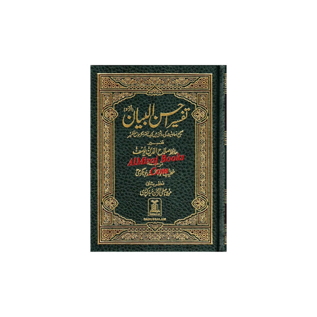 Tafseer Ahsan-ul-bayan Arabic with Urdu Language Translation (Small Size) By Hafiz Salahuddin Yusuf