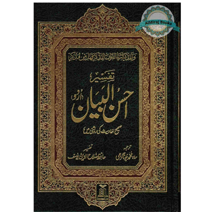 Tafseer Ahsan-ul-bayan By Hafiz Salah-ud-Din Yousaf (Arabic/Urdu) Large Size