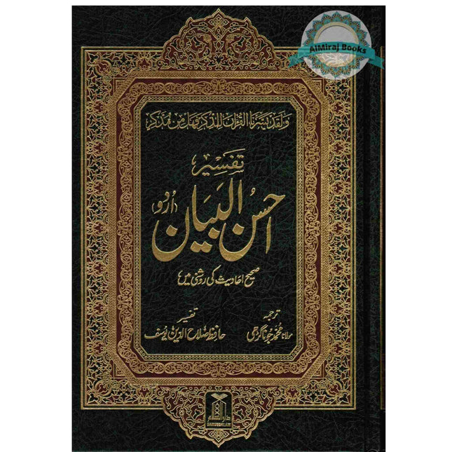 Tafseer Ahsan-ul-bayan By Hafiz Salah-ud-Din Yousaf (Arabic/Urdu) Large Size