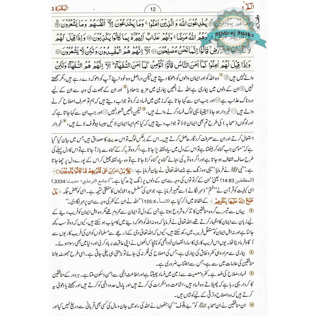 Tafseer Ahsan-ul-bayan By Hafiz Salah-ud-Din Yousaf (Arabic/Urdu) Large Size