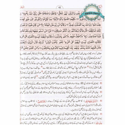 Tafseer Ahsan-ul-bayan By Hafiz Salah-ud-Din Yousaf (Arabic/Urdu) Large Size