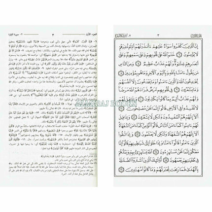 Tafsir Al-jalalayn Arabic Only Small Size By Safiur-Rahman Al-Mubarkpuri