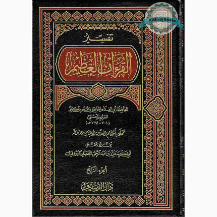 Tafsir Al Quran Al Azeem 4 Vol Set (Arabic Language),Complete Set By Ibn Kathir (Dra Al Sadeeq)