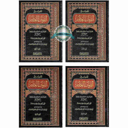 Tafsir Al Quran Al Azeem 4 Vol Set (Arabic Language),Complete Set By Ibn Kathir (Dra Al Sadeeq)