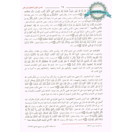 Tafsir Al Quran Al Azeem 4 Vol Set (Arabic Language),Complete Set By Ibn Kathir (Dra Al Sadeeq)