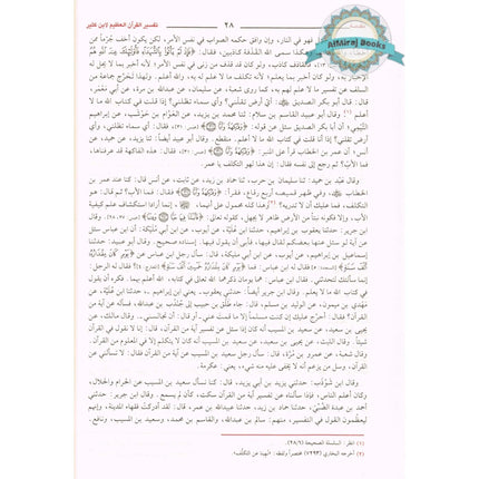 Tafsir Al Quran Al Azeem 4 Vol Set (Arabic Language),Complete Set By Ibn Kathir (Dra Al Sadeeq)