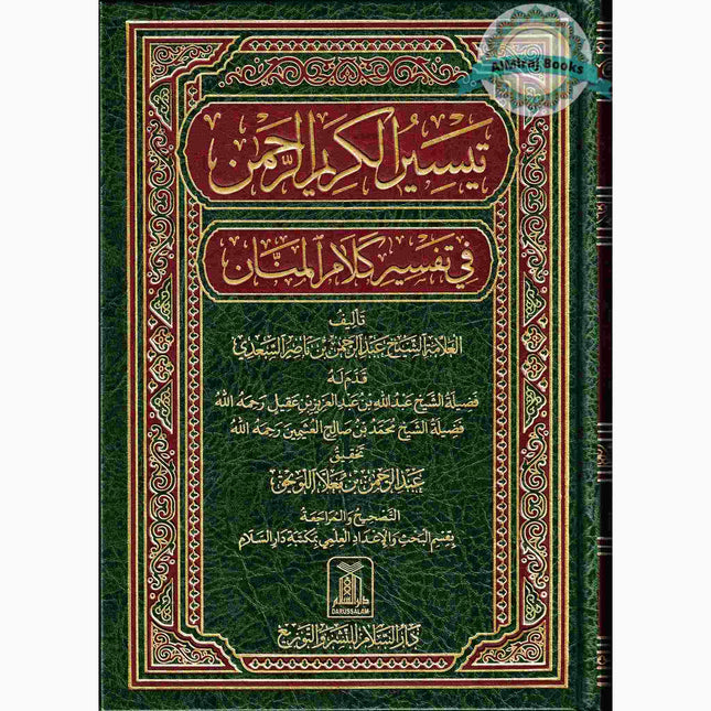 Tafsir As Saadi Arabic Language By Abdul Rahman Bin Nasir As-Sa'adi