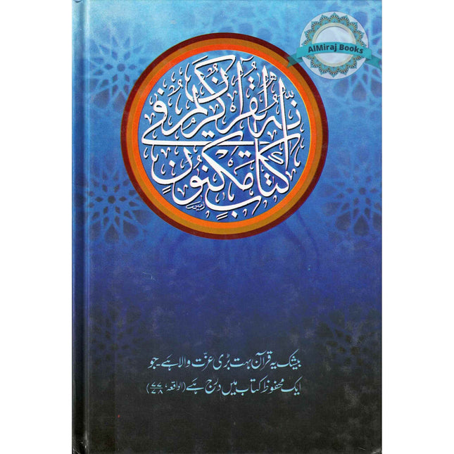 Tafsir Muntakhab, Tafsir 30th part of the Quran in Urdu Language