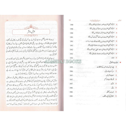 Tajalliyat-e- Nabuwat (Urdu Language) By Maulana Safi-Ur-Rehman Mubarakpuri