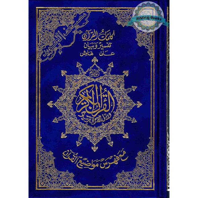 Tajweed Qur'an (Whole Qur'an, Warsh Narration) Arabic Edition By Dar Al-Ma'arifah