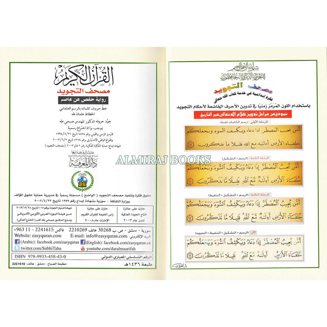 Tajweed Qur'an (Whole Qur'an, Warsh Narration) Arabic Edition By Dar Al-Ma'arifah