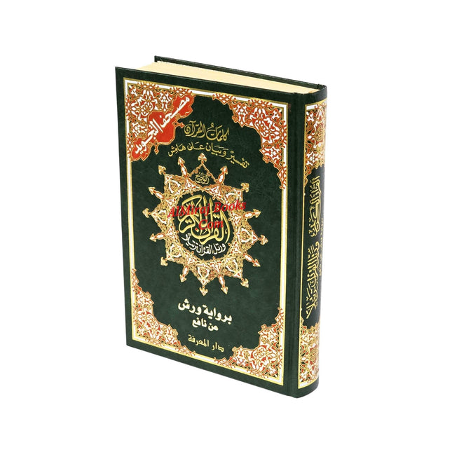 Tajweed Qur'an (Whole Qur'an, Warsh Narration) Arabic Edition By Dar Al-Ma'arifah (Medium Size 8.0 x 5.5 inch)