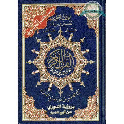 Tajweed Quran-Douri Reading (Arabic Edition)