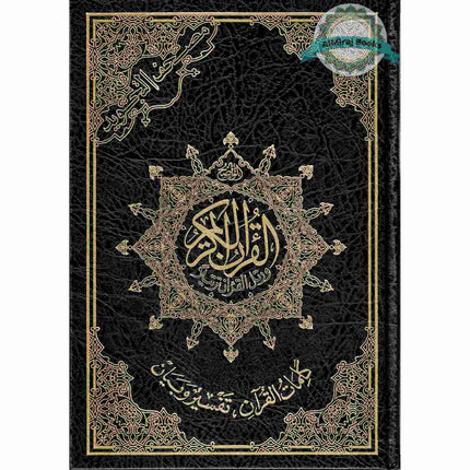 Tajweed Quran Arabic Only Large Size -White Paper- Economic Edition