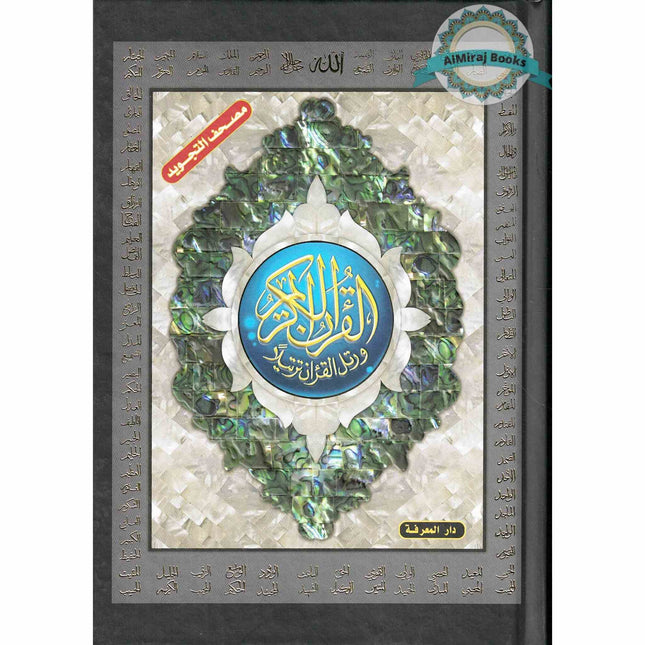 Tajweed Quran In Names Of Allah (Sw) Hard Cover ,Qr Coded,(Whole Quran, Medium Size 8.0 x 5.5 inch)