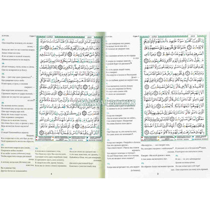 Tajweed Quran In Russian Translation (Arabic To Russian Translation)
