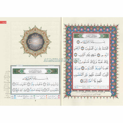 Tajweed Quran Juz Al Zariyat Part 27