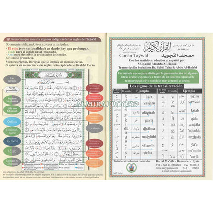 Tajweed Quran (Juz Amma, With Spanish Translation and Transliteration)