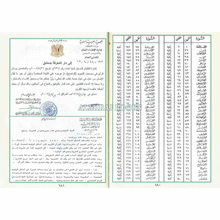 Tajweed Quran (Robo Yaseen) (Arabic Edition)