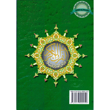 Tajweed Quran (Robo Yaseen) (Arabic Edition)