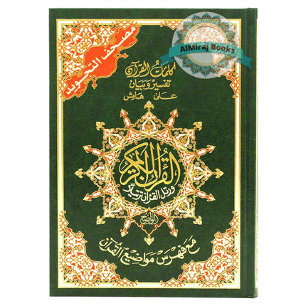Tajweed Quran in Arabic Hardcover with Case