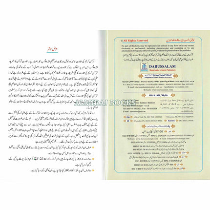 Tajweed Quran Persian Urdu & South African
