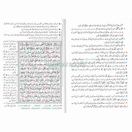 Tajweed Quran Persian Urdu & South African