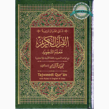 Tajweed Quran Persian Urdu & South African