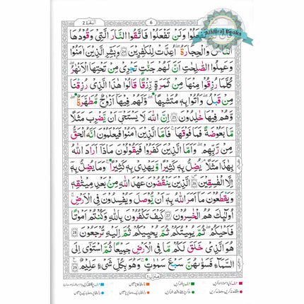 Tajweed Quran Persian Urdu & South African