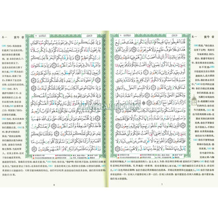Tajweed Quran with Chinese Translation-Arabic and Chinese